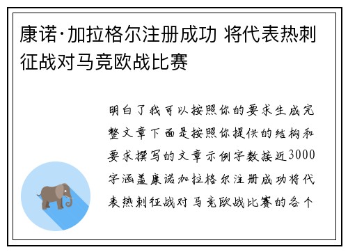 康诺·加拉格尔注册成功 将代表热刺征战对马竞欧战比赛