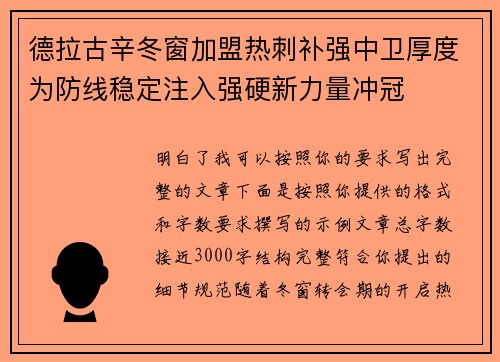 德拉古辛冬窗加盟热刺补强中卫厚度为防线稳定注入强硬新力量冲冠