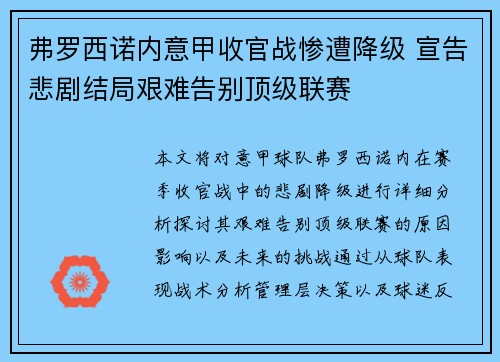 弗罗西诺内意甲收官战惨遭降级 宣告悲剧结局艰难告别顶级联赛
